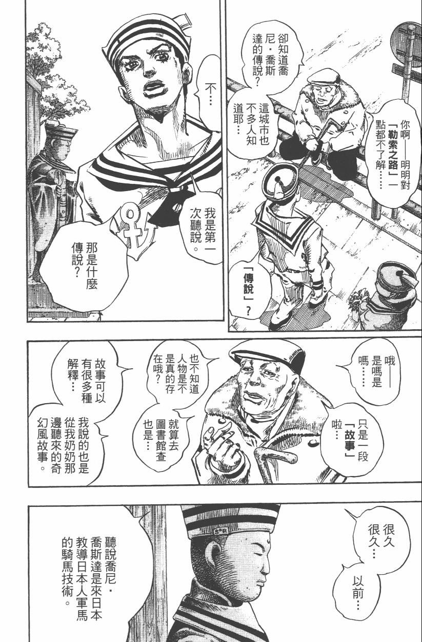 JOJO奇妙冒险韩漫全集-第109卷无删减无遮挡章节图片 