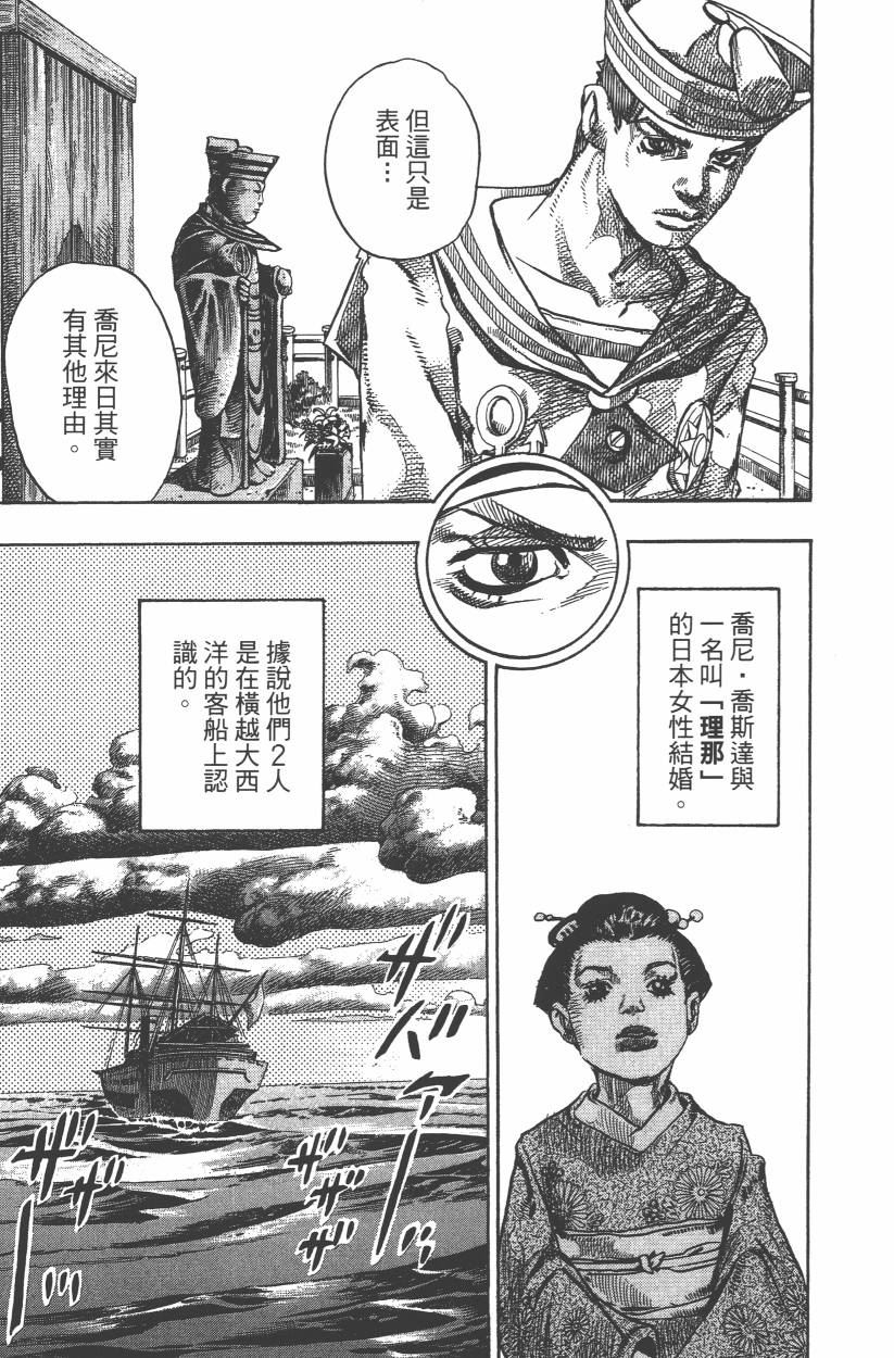 JOJO奇妙冒险韩漫全集-第109卷无删减无遮挡章节图片 