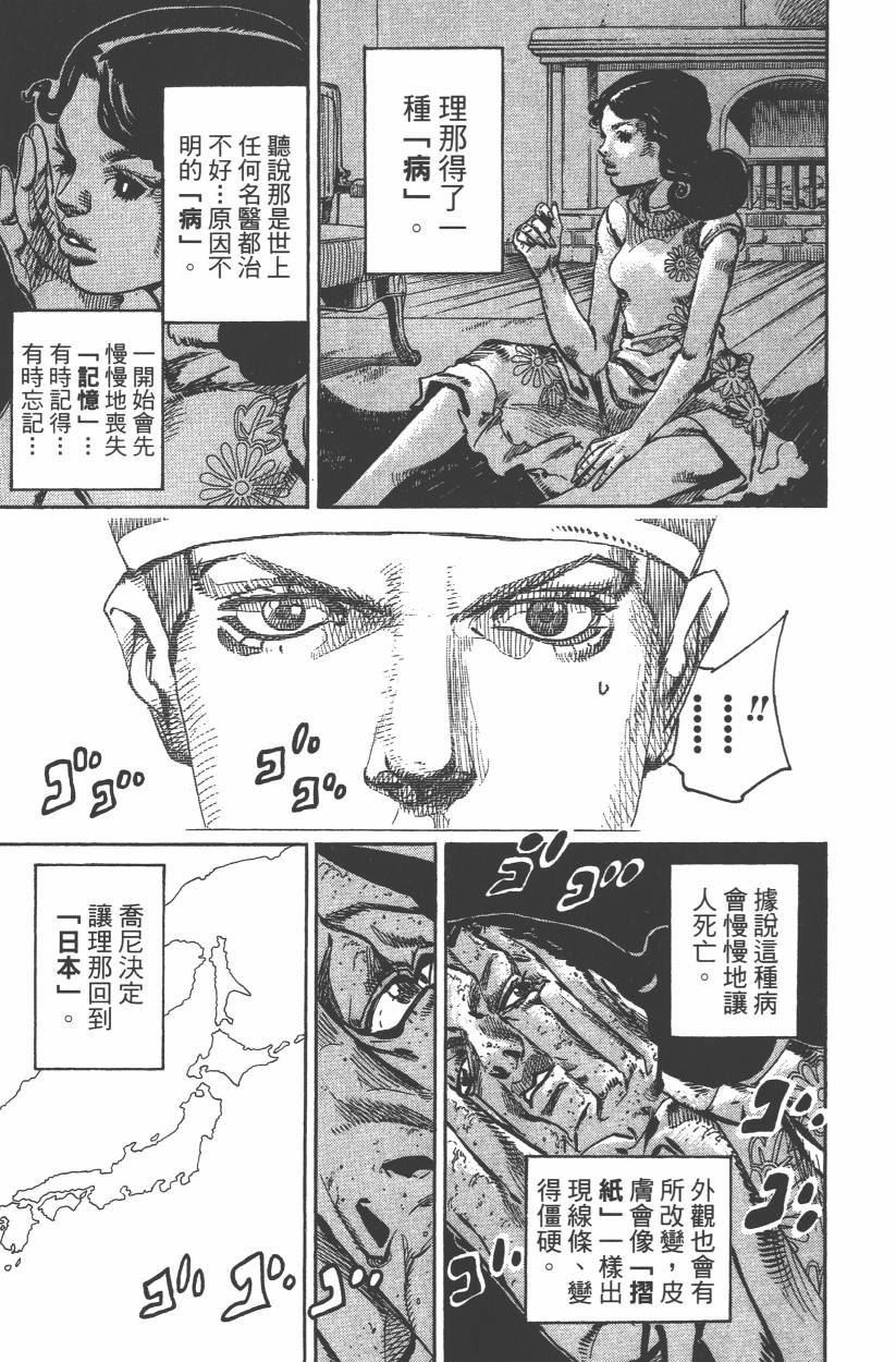 JOJO奇妙冒险韩漫全集-第109卷无删减无遮挡章节图片 