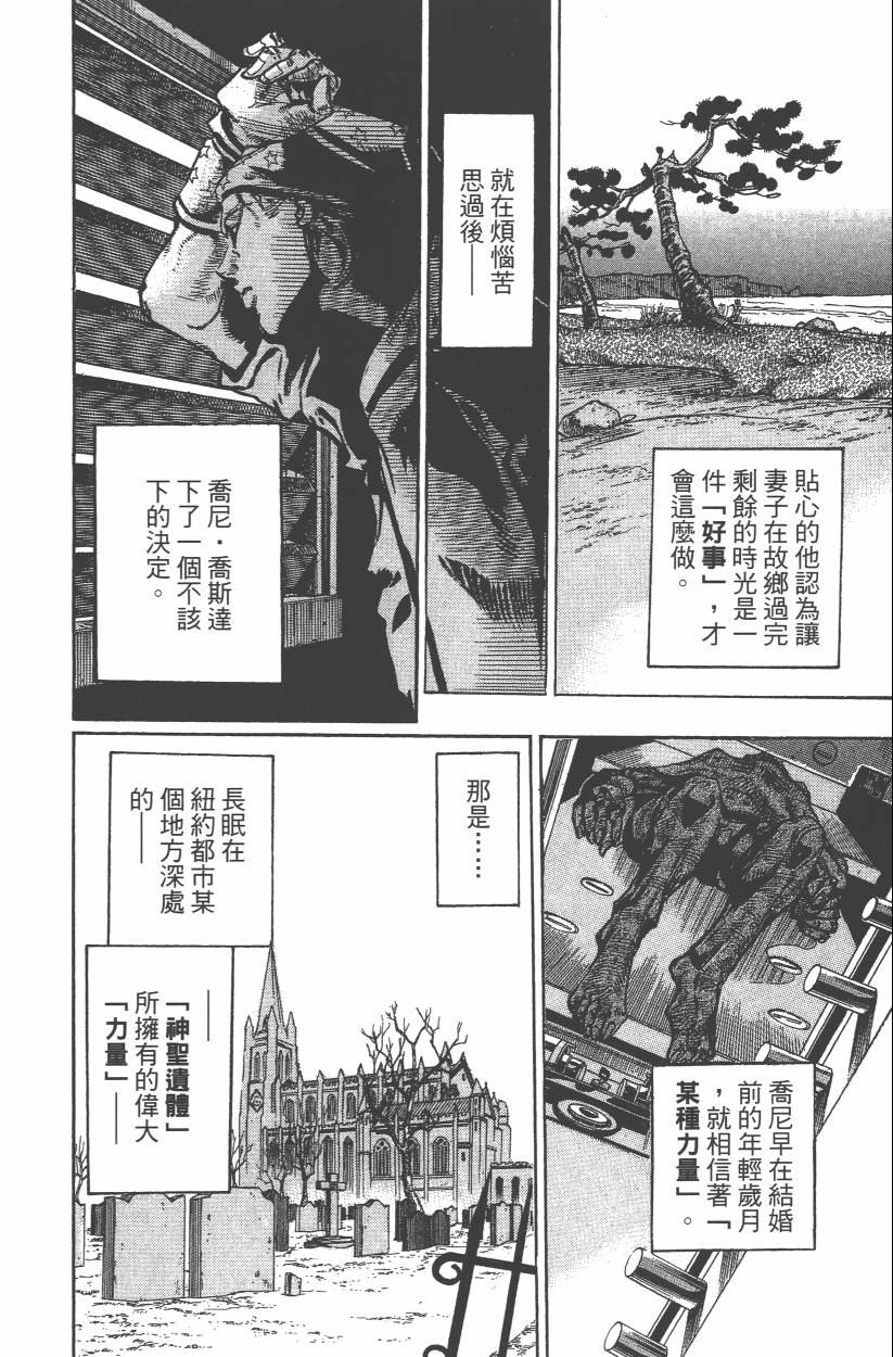 JOJO奇妙冒险韩漫全集-第109卷无删减无遮挡章节图片 