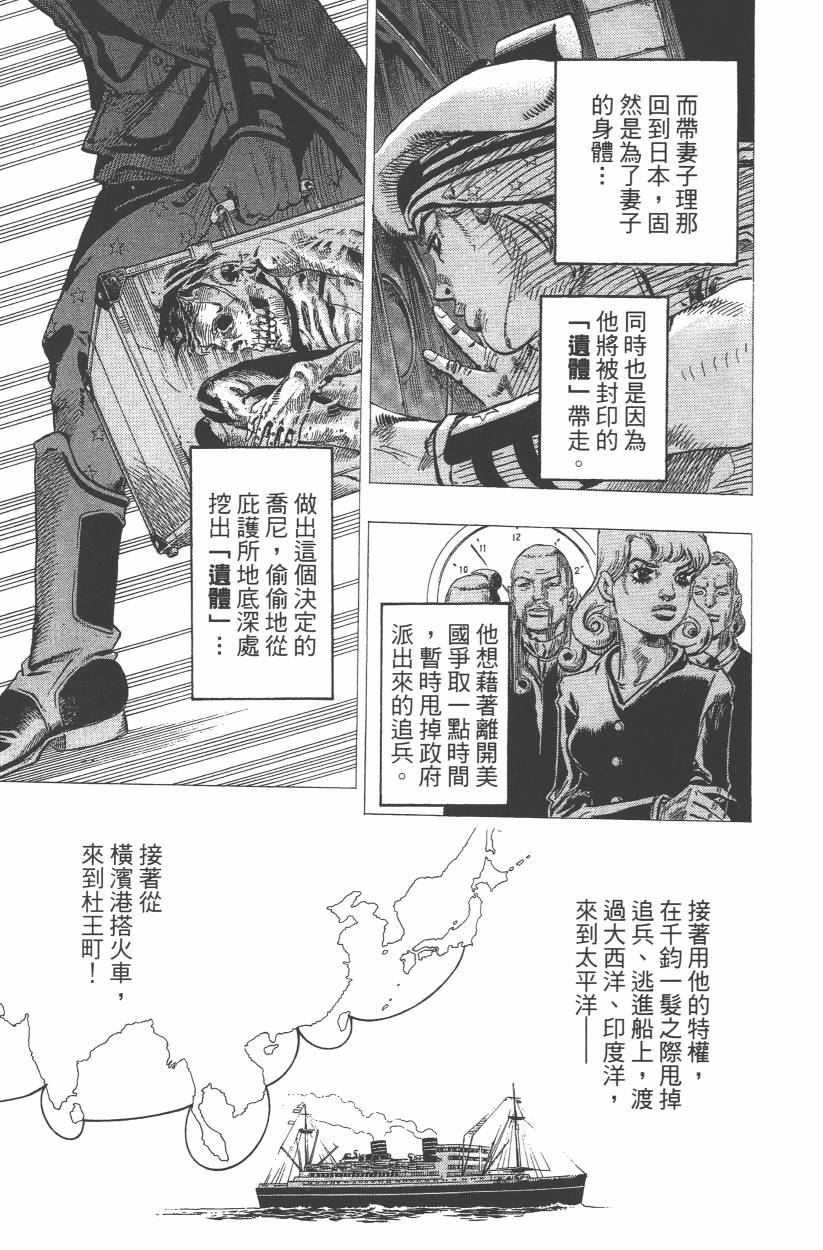 JOJO奇妙冒险韩漫全集-第109卷无删减无遮挡章节图片 