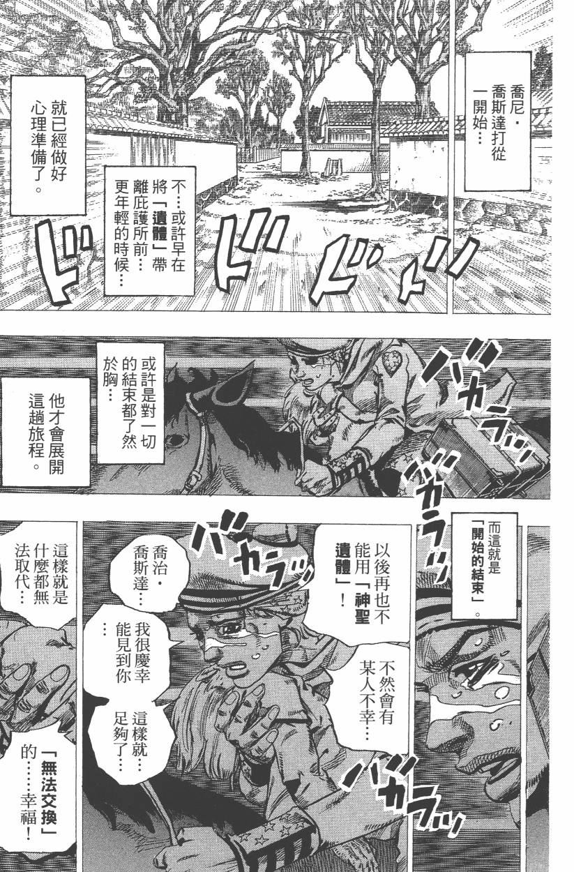 JOJO奇妙冒险韩漫全集-第109卷无删减无遮挡章节图片 