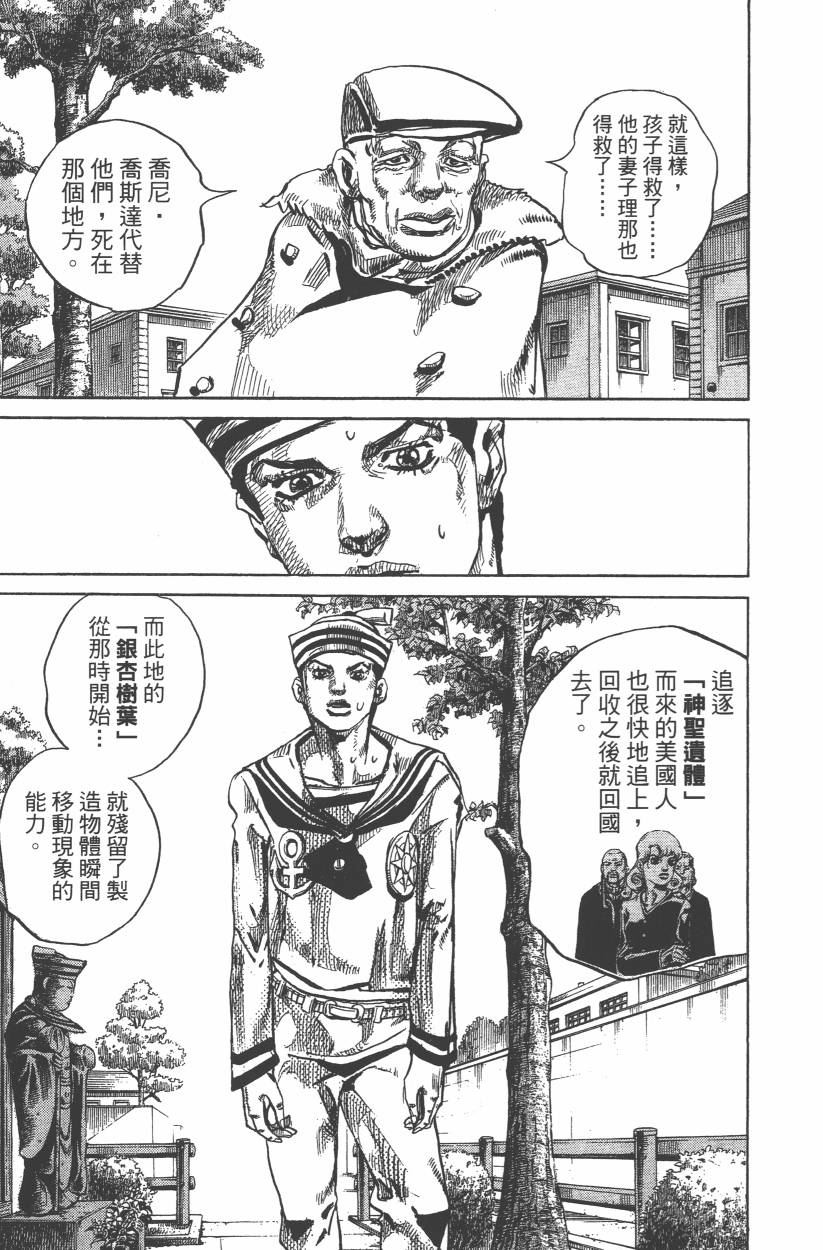 JOJO奇妙冒险韩漫全集-第109卷无删减无遮挡章节图片 