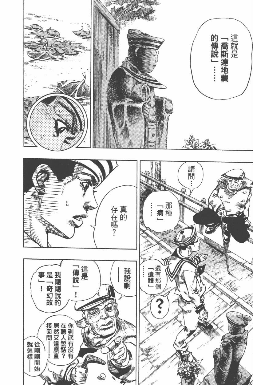 JOJO奇妙冒险韩漫全集-第109卷无删减无遮挡章节图片 