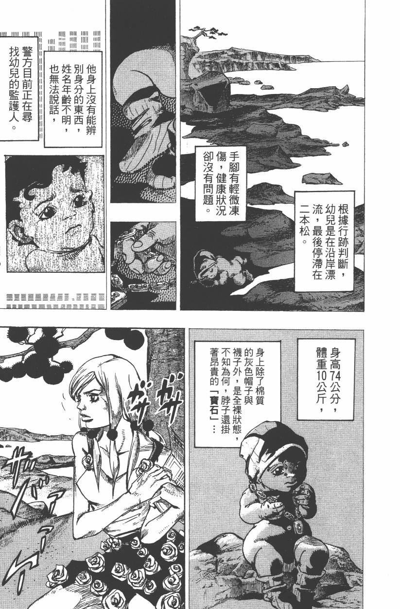 JOJO奇妙冒险韩漫全集-第109卷无删减无遮挡章节图片 