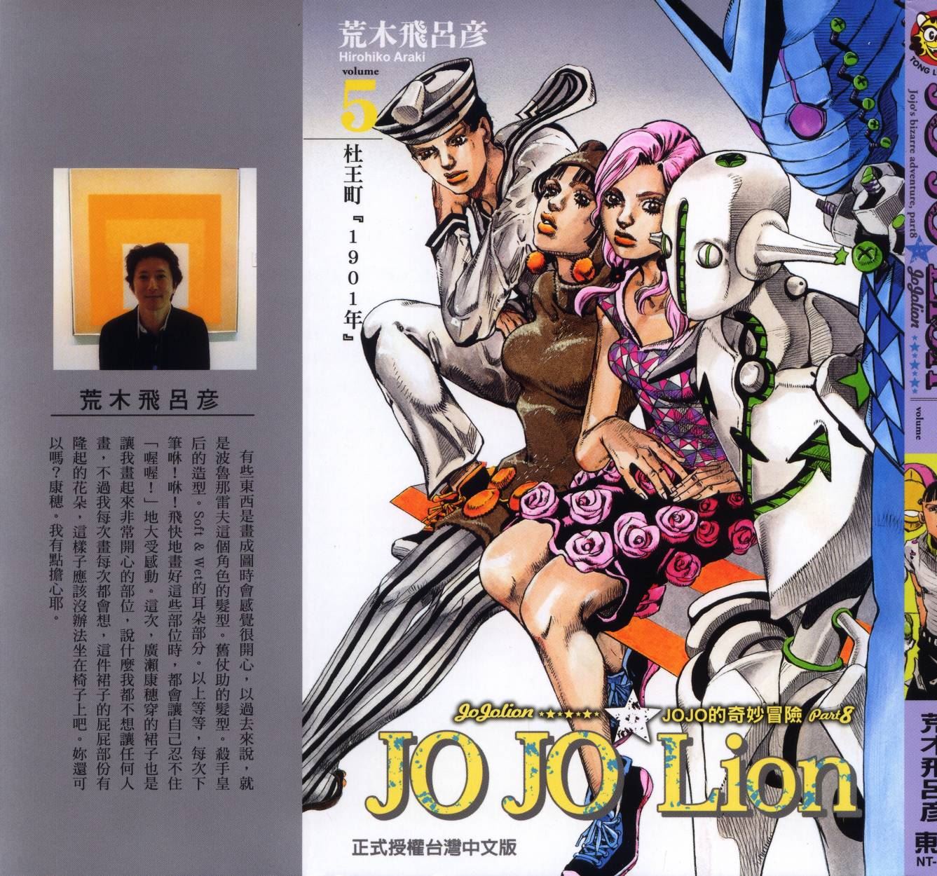 JOJO奇妙冒险韩漫全集-第109卷无删减无遮挡章节图片 