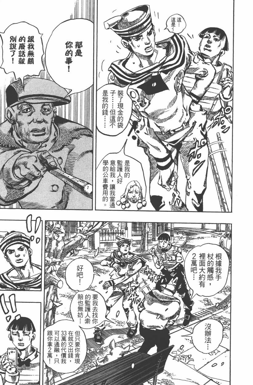 JOJO奇妙冒险韩漫全集-第109卷无删减无遮挡章节图片 