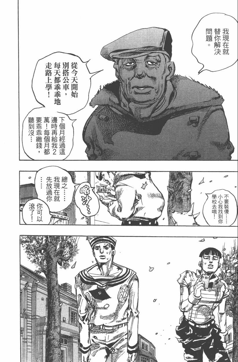 JOJO奇妙冒险韩漫全集-第109卷无删减无遮挡章节图片 