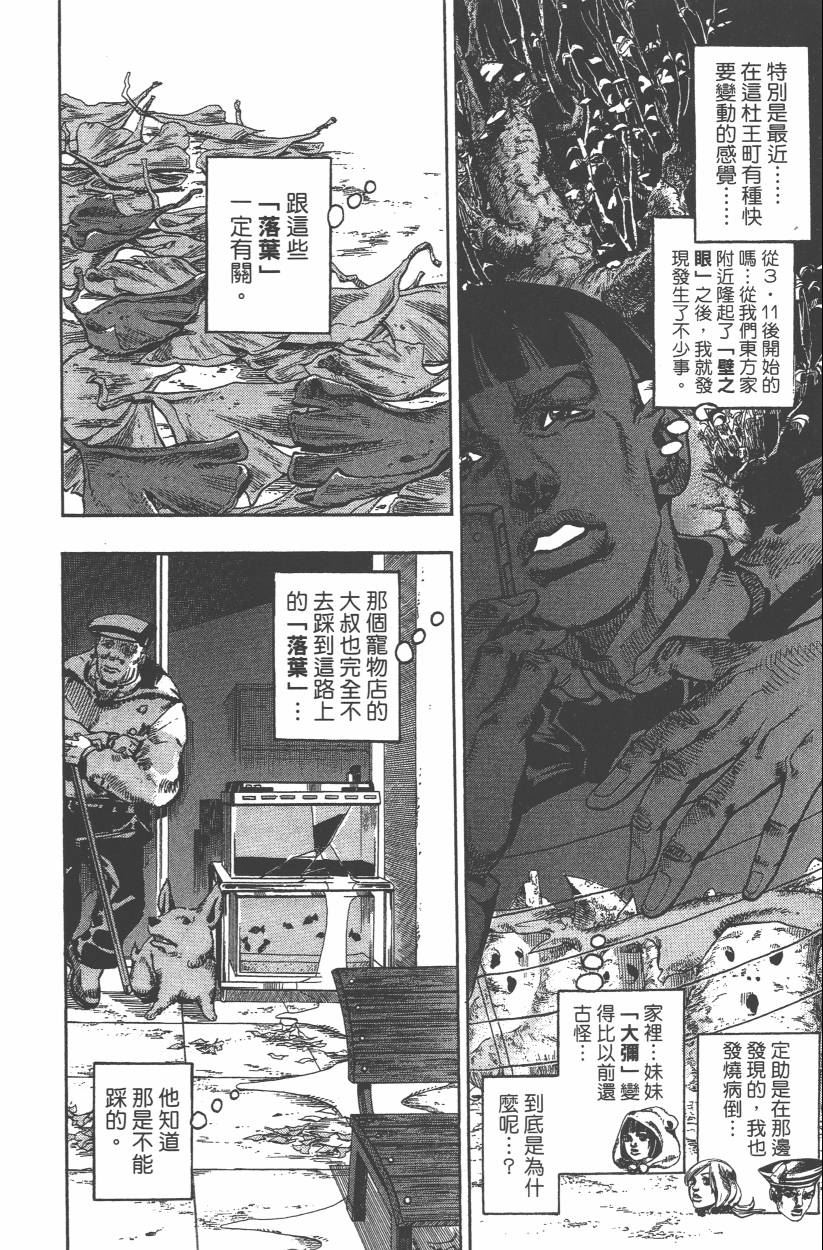 JOJO奇妙冒险韩漫全集-第109卷无删减无遮挡章节图片 