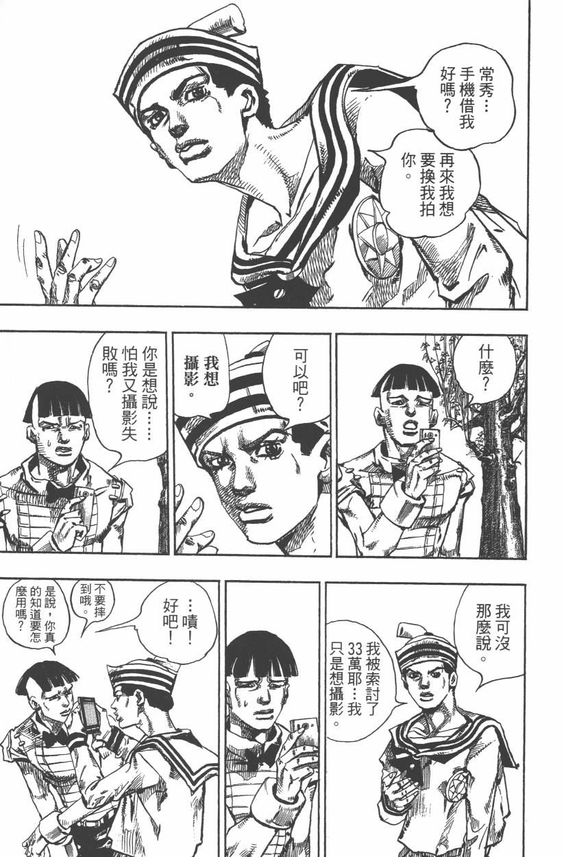 JOJO奇妙冒险韩漫全集-第109卷无删减无遮挡章节图片 