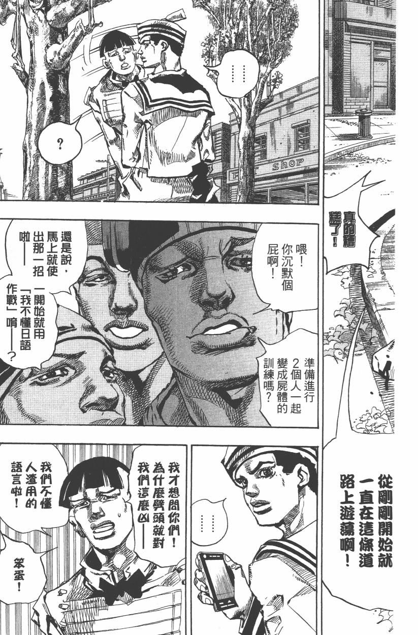 JOJO奇妙冒险韩漫全集-第109卷无删减无遮挡章节图片 