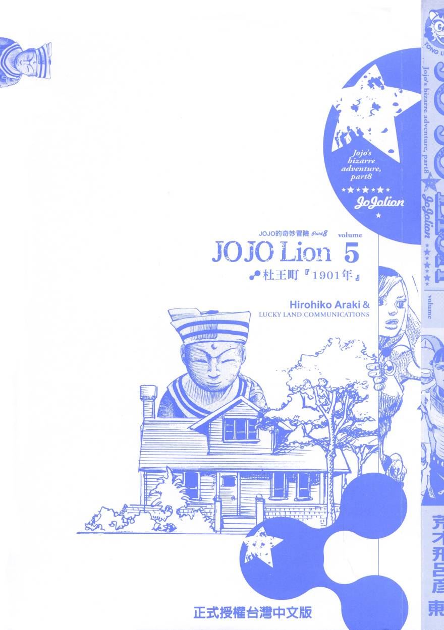 JOJO奇妙冒险韩漫全集-第109卷无删减无遮挡章节图片 