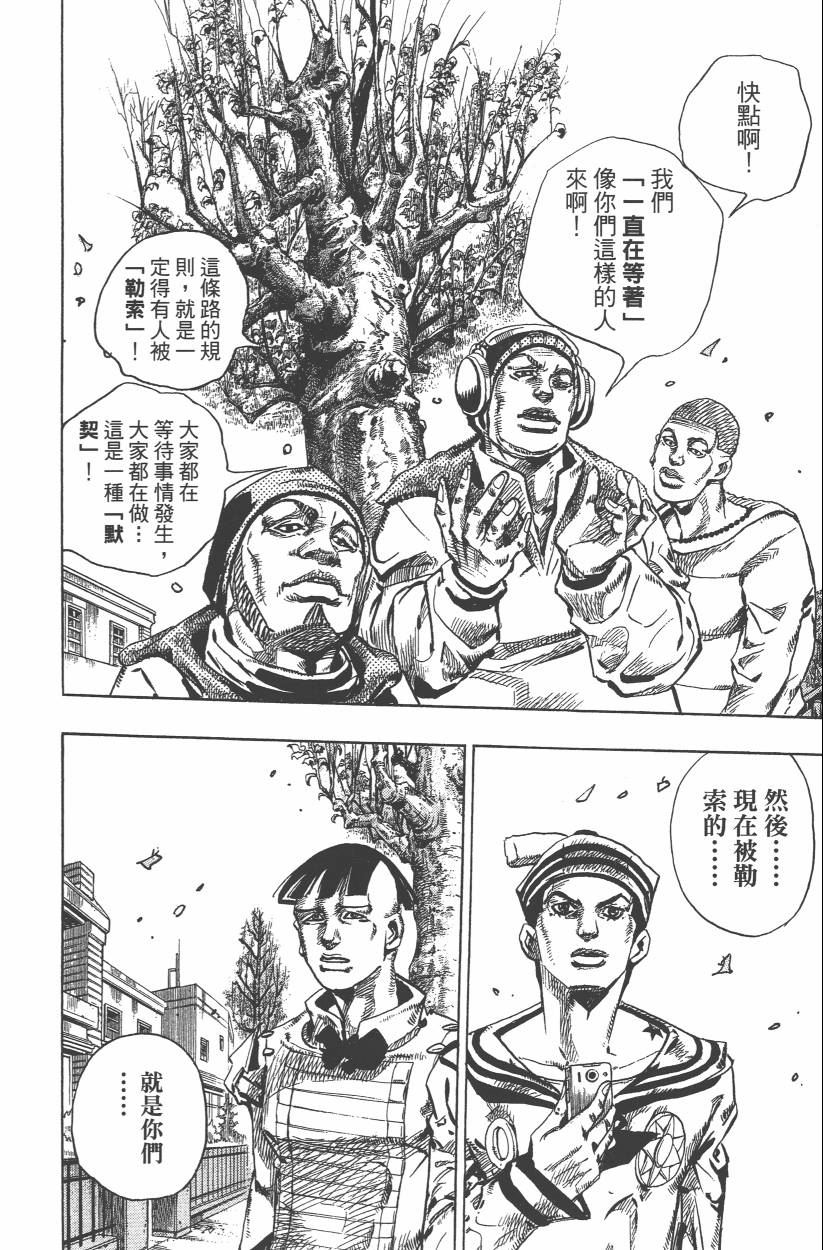 JOJO奇妙冒险韩漫全集-第109卷无删减无遮挡章节图片 