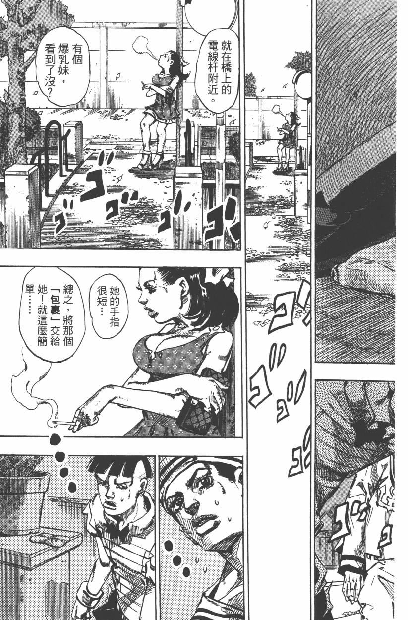 JOJO奇妙冒险韩漫全集-第109卷无删减无遮挡章节图片 