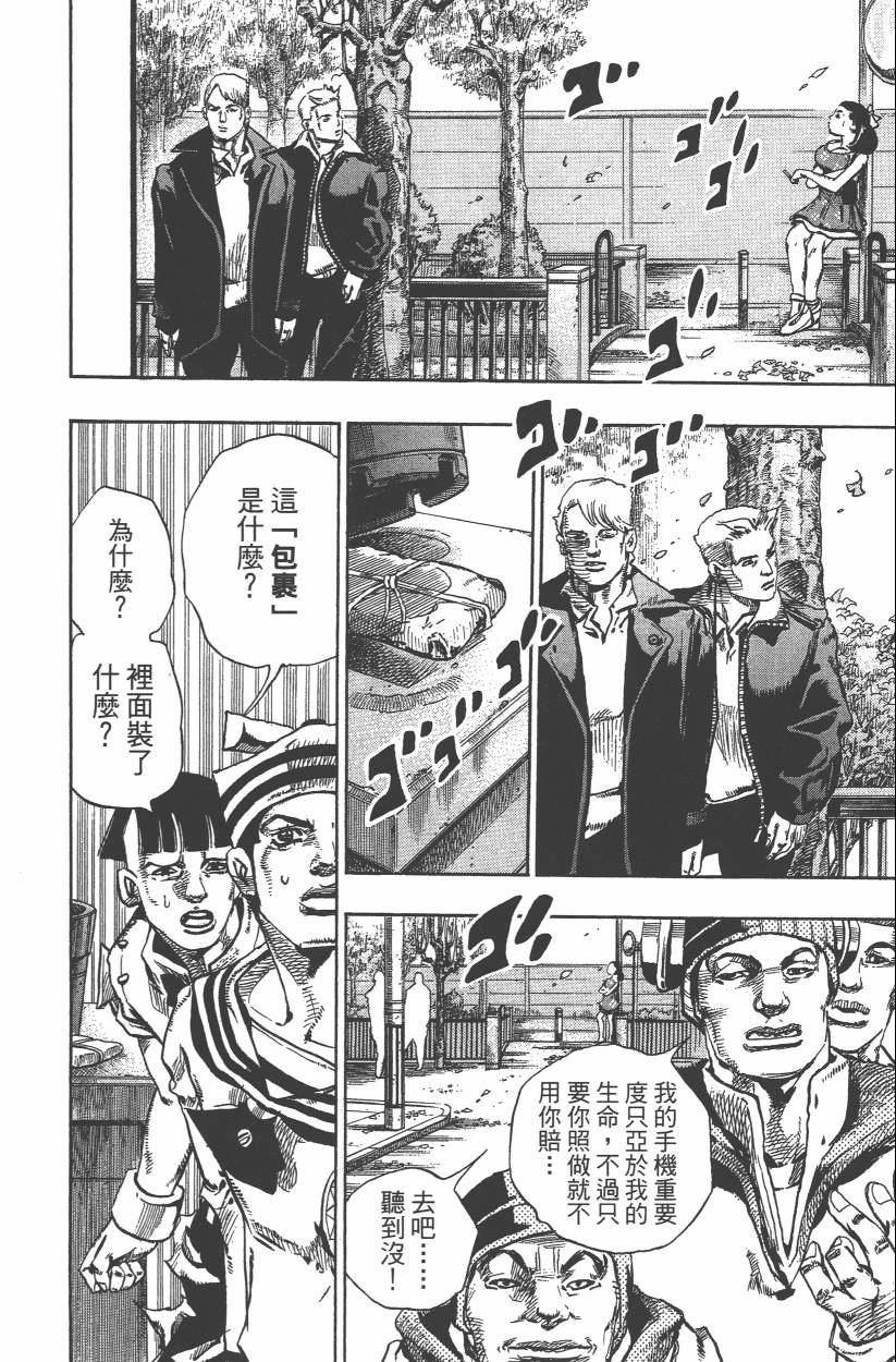 JOJO奇妙冒险韩漫全集-第109卷无删减无遮挡章节图片 