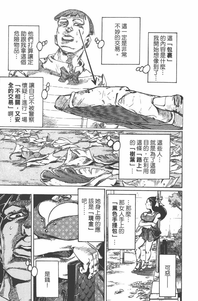 JOJO奇妙冒险韩漫全集-第109卷无删减无遮挡章节图片 