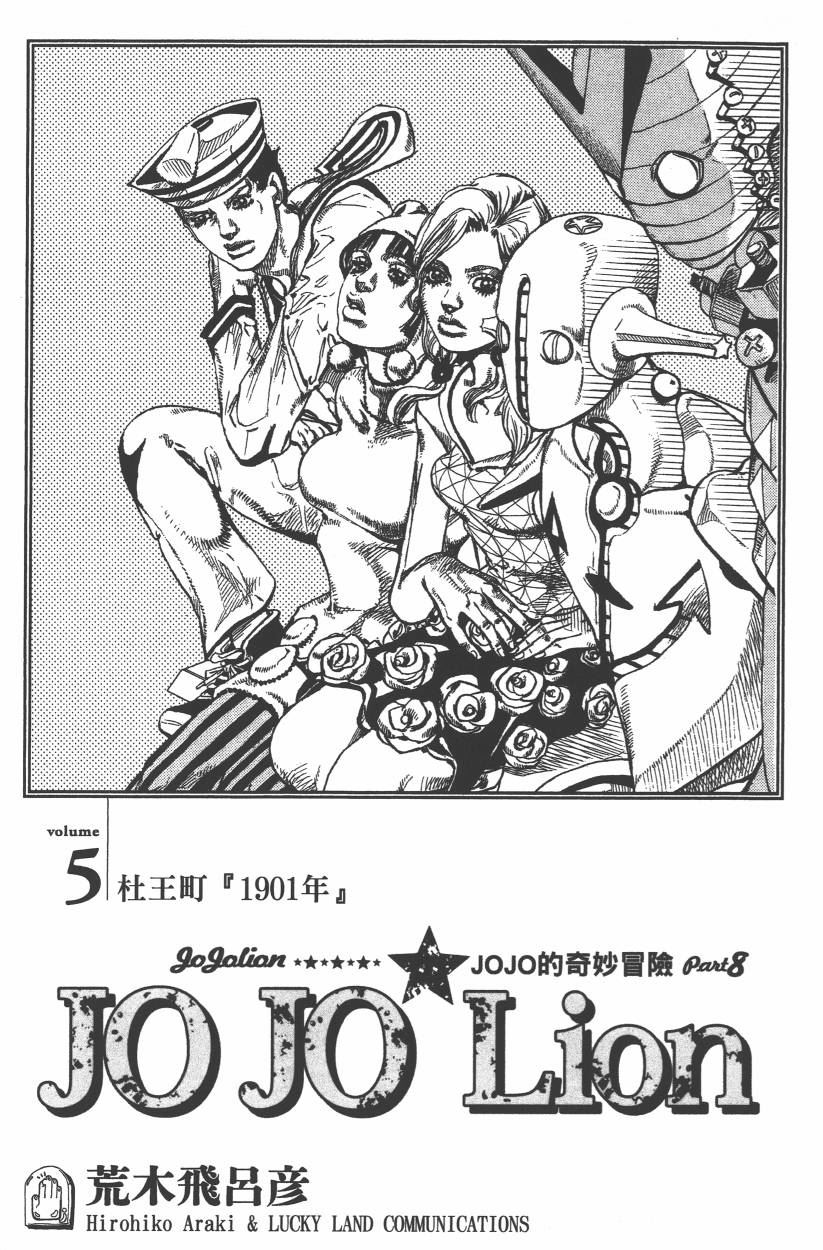 JOJO奇妙冒险韩漫全集-第109卷无删减无遮挡章节图片 