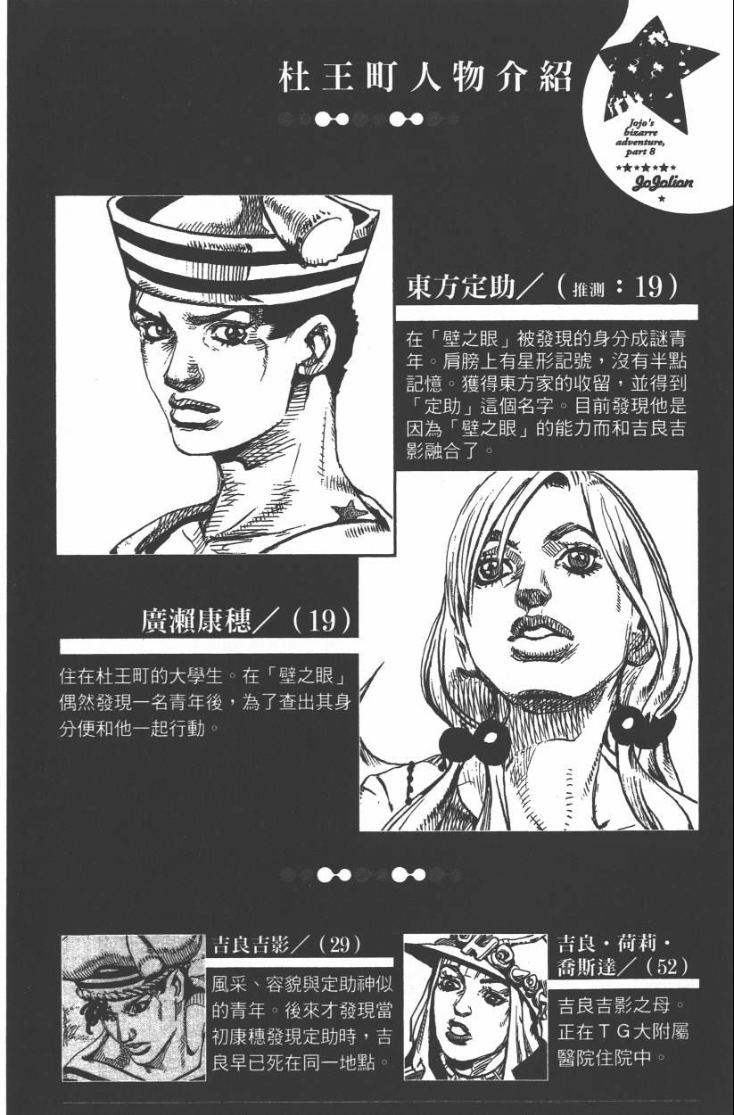 JOJO奇妙冒险韩漫全集-第109卷无删减无遮挡章节图片 