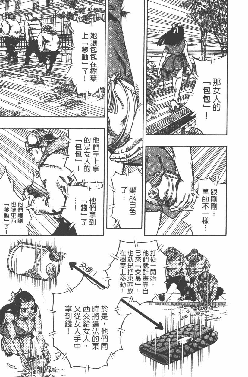 JOJO奇妙冒险韩漫全集-第109卷无删减无遮挡章节图片 