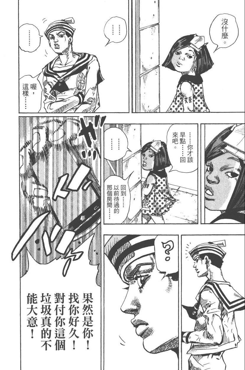 JOJO奇妙冒险韩漫全集-第110卷无删减无遮挡章节图片 