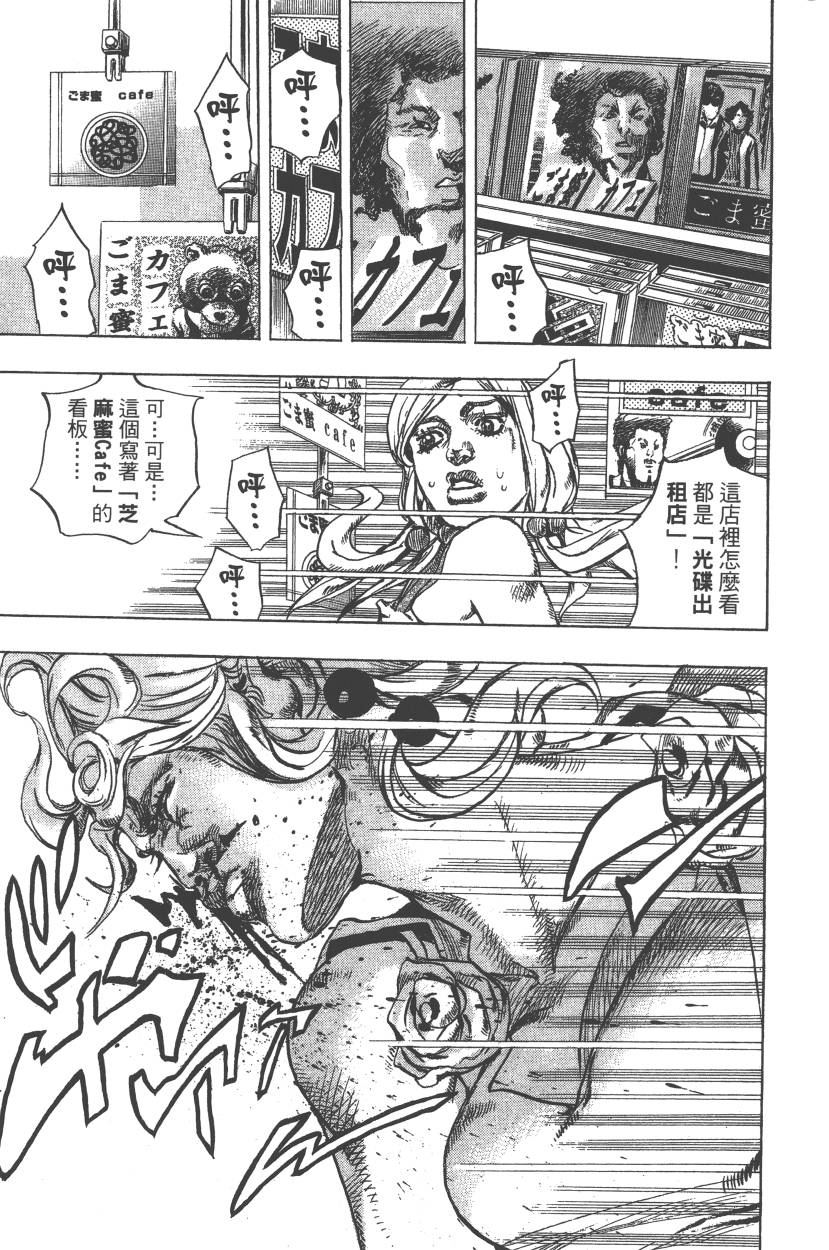 JOJO奇妙冒险韩漫全集-第110卷无删减无遮挡章节图片 