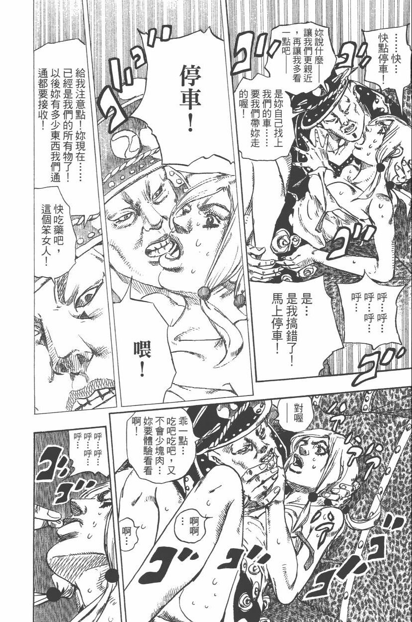 JOJO奇妙冒险韩漫全集-第110卷无删减无遮挡章节图片 