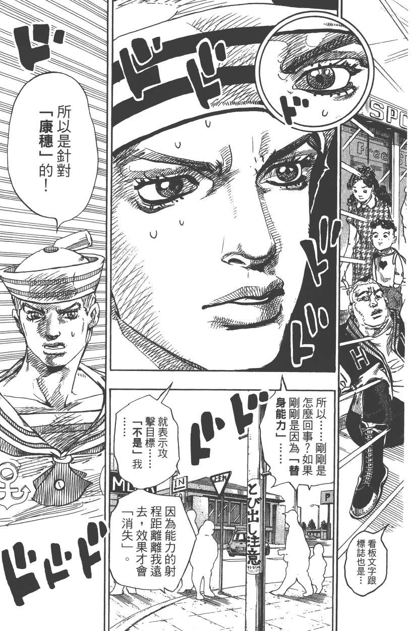 JOJO奇妙冒险韩漫全集-第110卷无删减无遮挡章节图片 