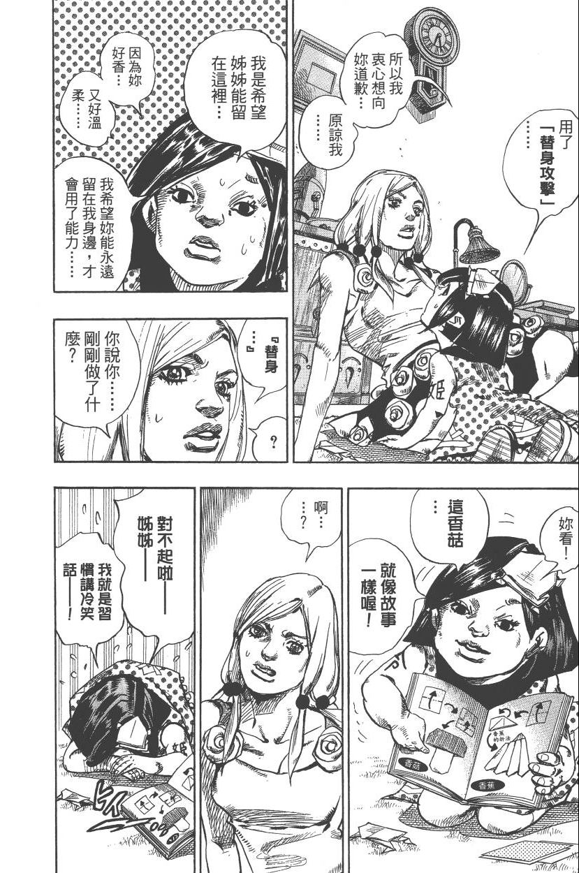 JOJO奇妙冒险韩漫全集-第110卷无删减无遮挡章节图片 