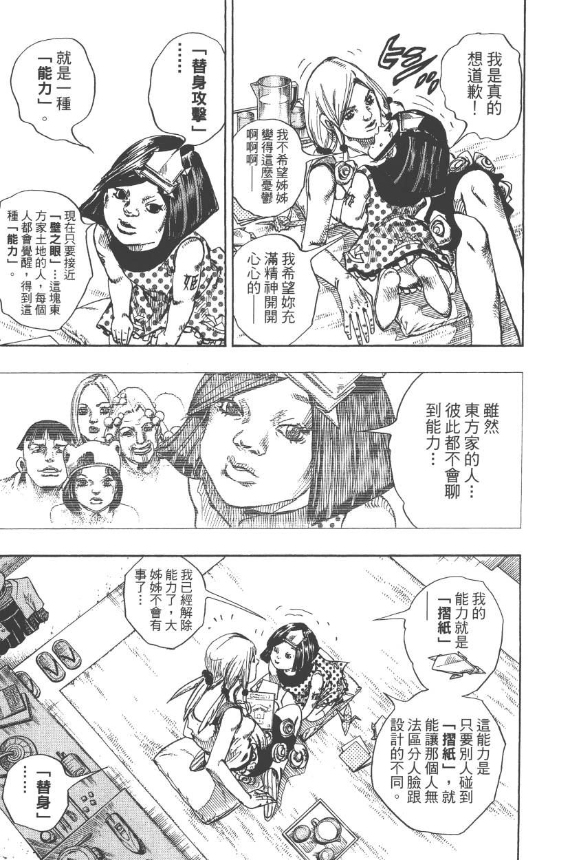 JOJO奇妙冒险韩漫全集-第110卷无删减无遮挡章节图片 