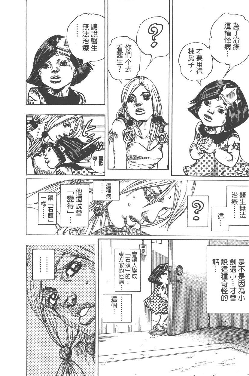 JOJO奇妙冒险韩漫全集-第110卷无删减无遮挡章节图片 