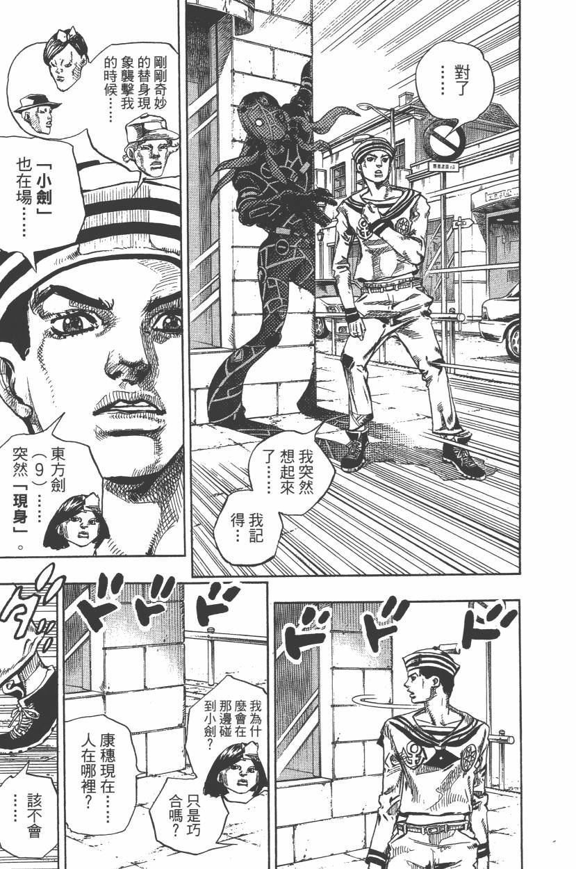 JOJO奇妙冒险韩漫全集-第110卷无删减无遮挡章节图片 