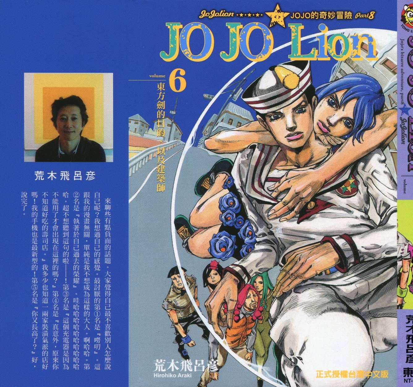 JOJO奇妙冒险韩漫全集-第110卷无删减无遮挡章节图片 