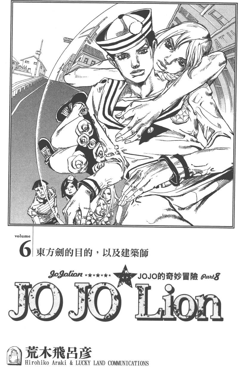 JOJO奇妙冒险韩漫全集-第110卷无删减无遮挡章节图片 