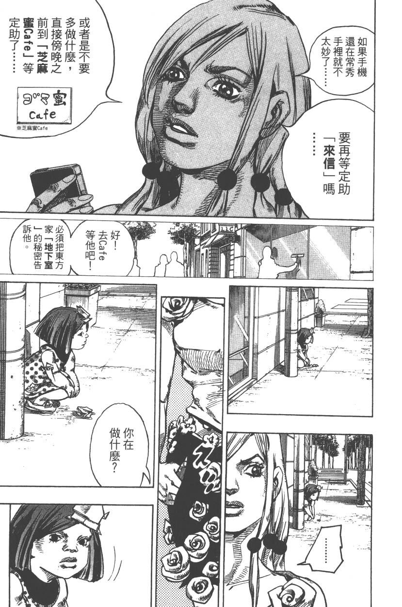 JOJO奇妙冒险韩漫全集-第110卷无删减无遮挡章节图片 