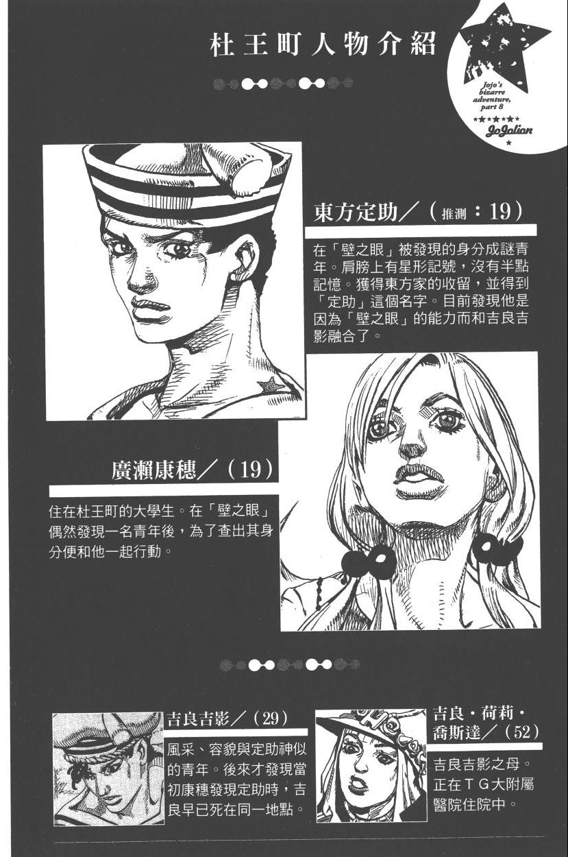 JOJO奇妙冒险韩漫全集-第110卷无删减无遮挡章节图片 