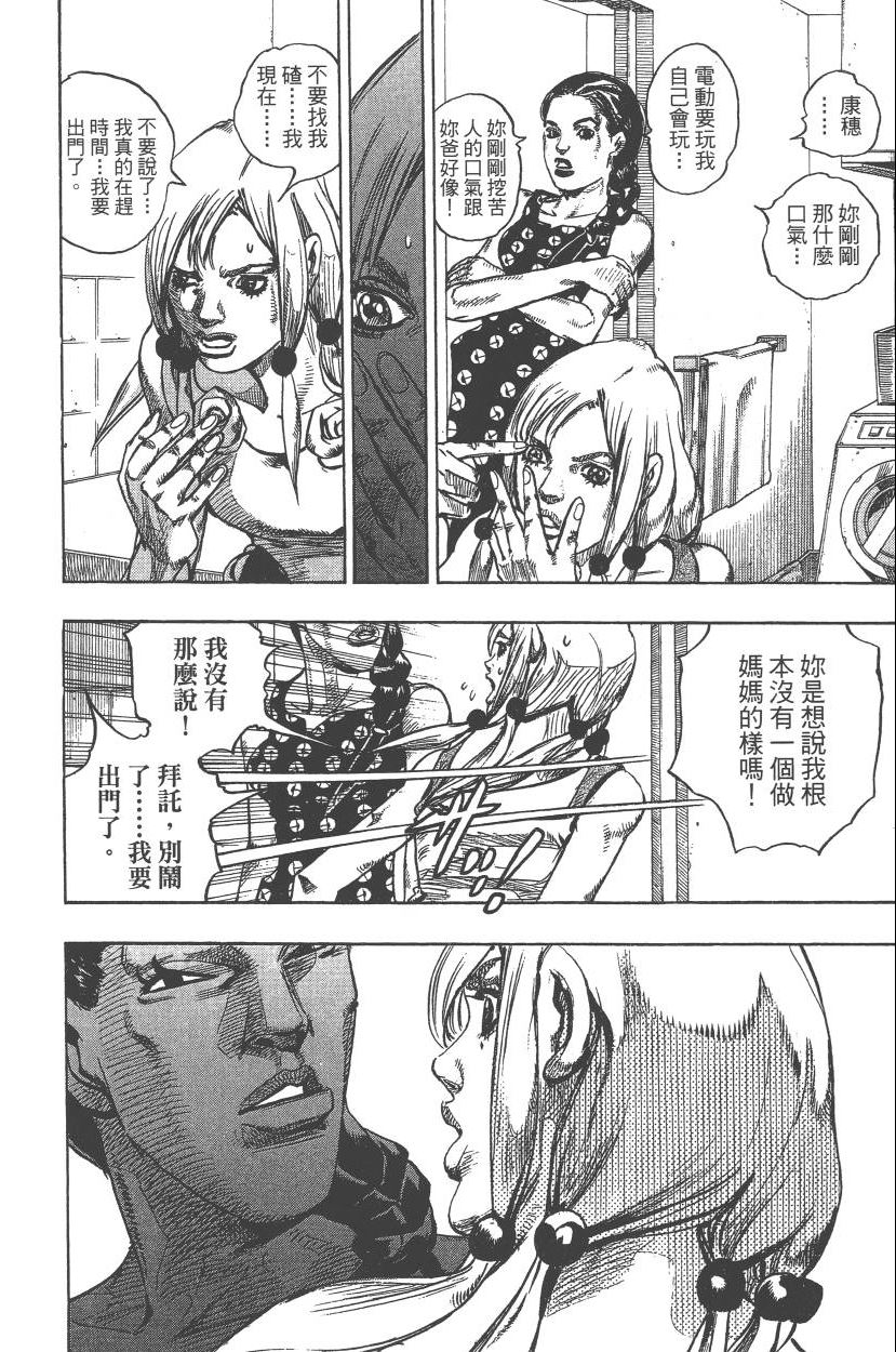 JOJO奇妙冒险韩漫全集-第110卷无删减无遮挡章节图片 