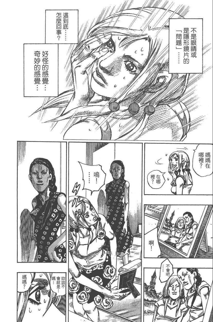 JOJO奇妙冒险韩漫全集-第110卷无删减无遮挡章节图片 