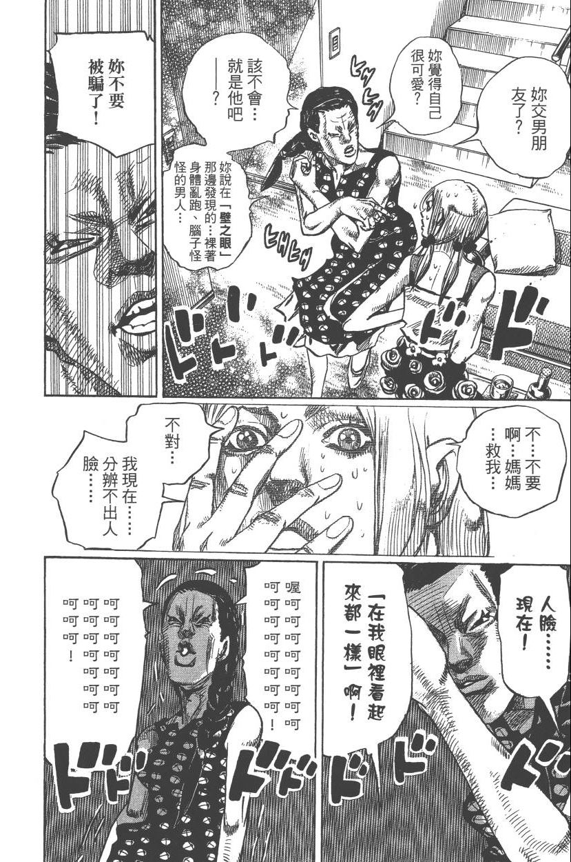 JOJO奇妙冒险韩漫全集-第110卷无删减无遮挡章节图片 