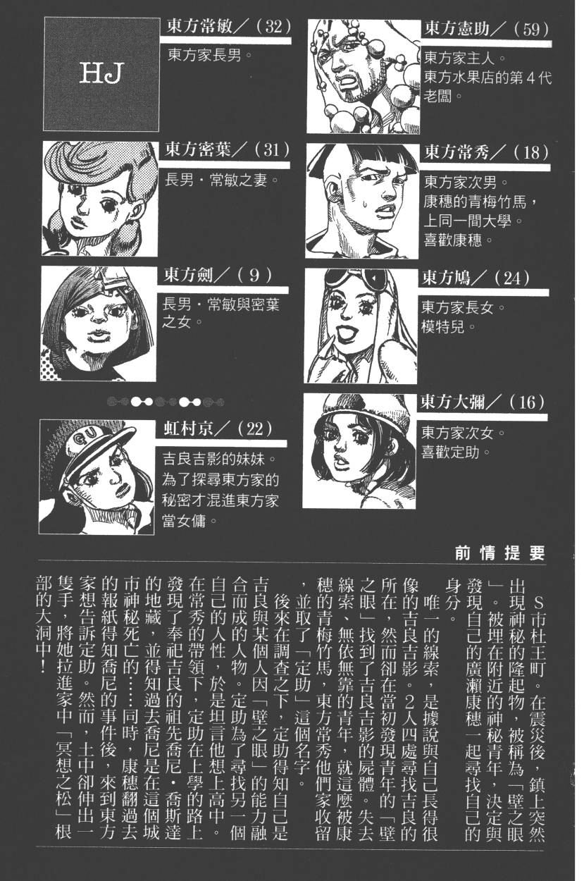 JOJO奇妙冒险韩漫全集-第110卷无删减无遮挡章节图片 