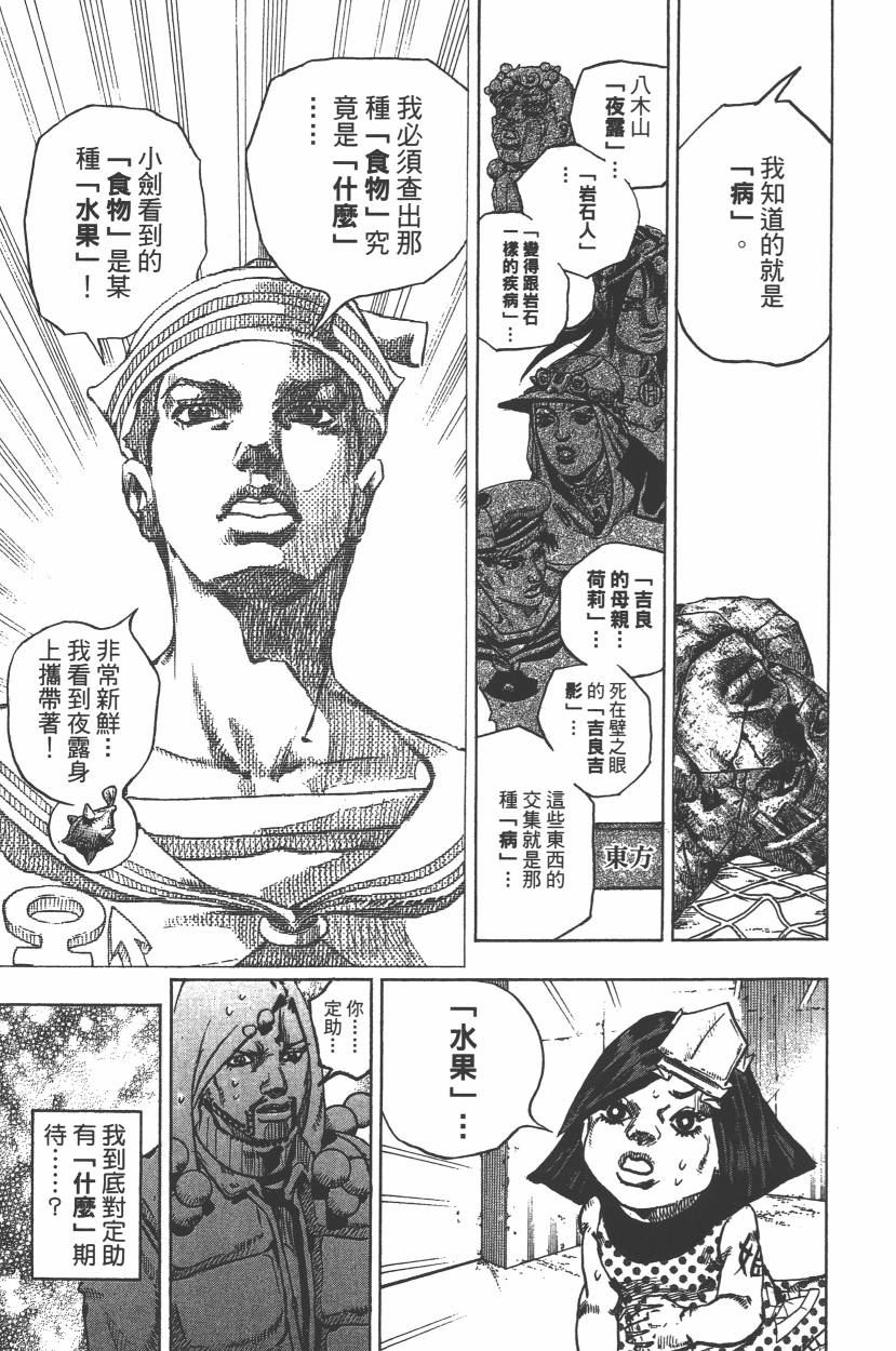 JOJO奇妙冒险韩漫全集-第112卷无删减无遮挡章节图片 