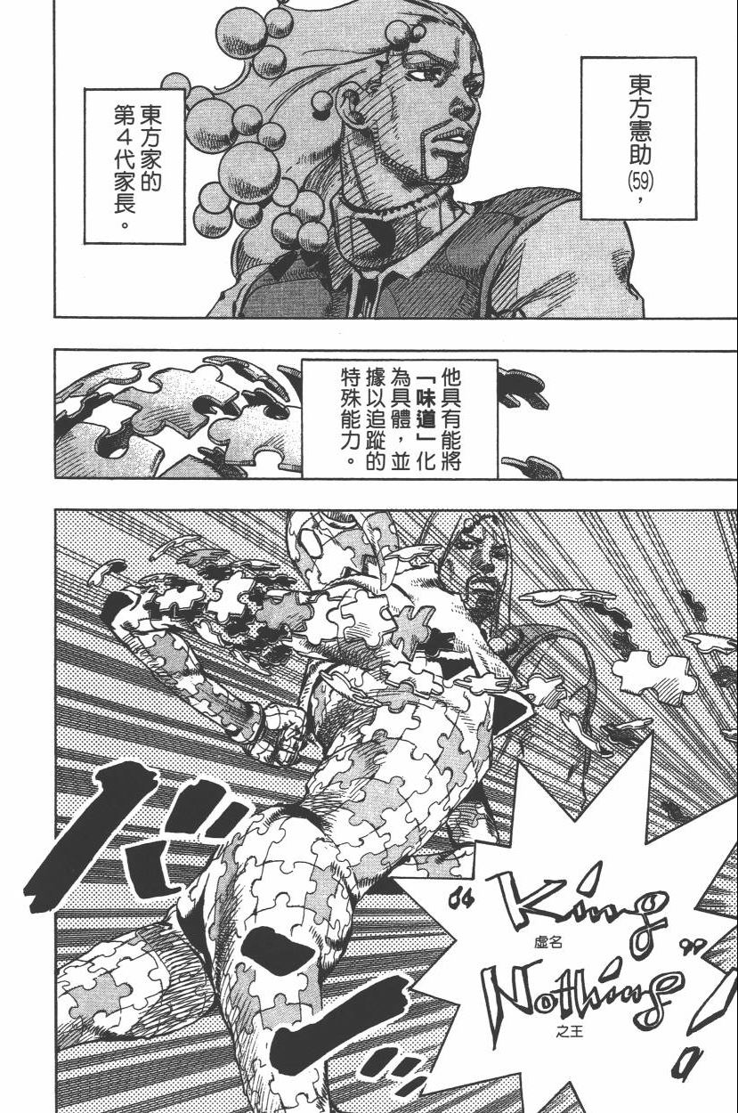 JOJO奇妙冒险韩漫全集-第112卷无删减无遮挡章节图片 