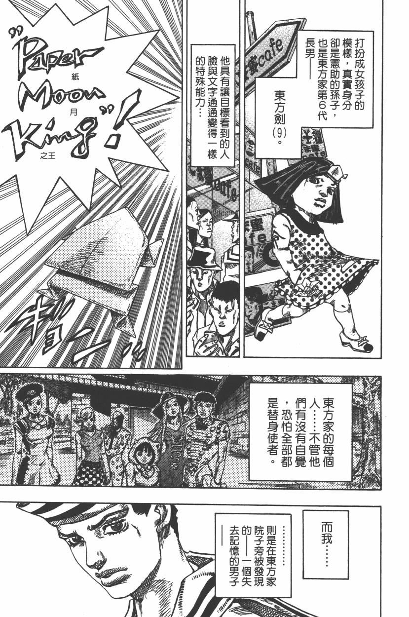 JOJO奇妙冒险韩漫全集-第112卷无删减无遮挡章节图片 