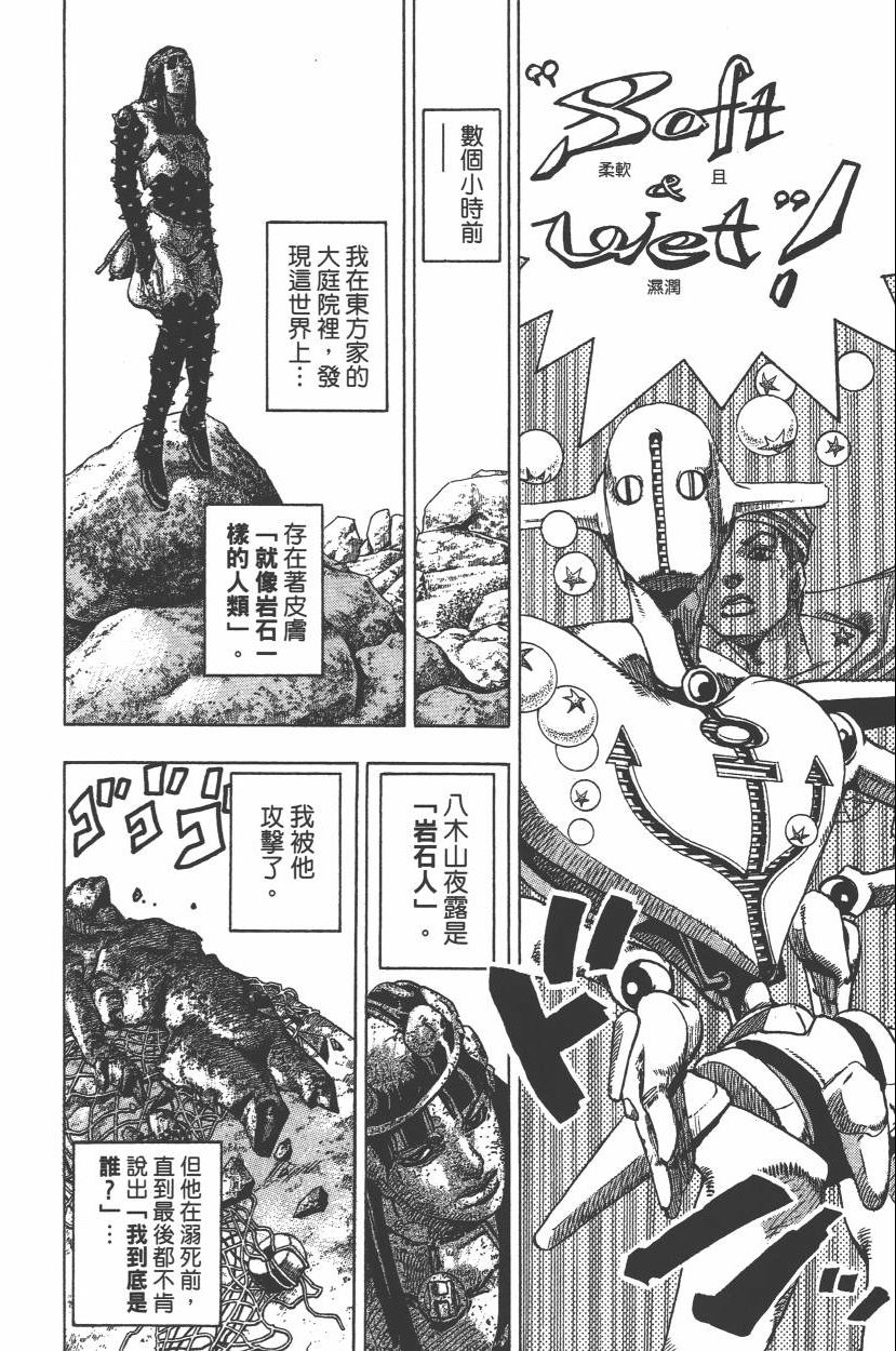 JOJO奇妙冒险韩漫全集-第112卷无删减无遮挡章节图片 