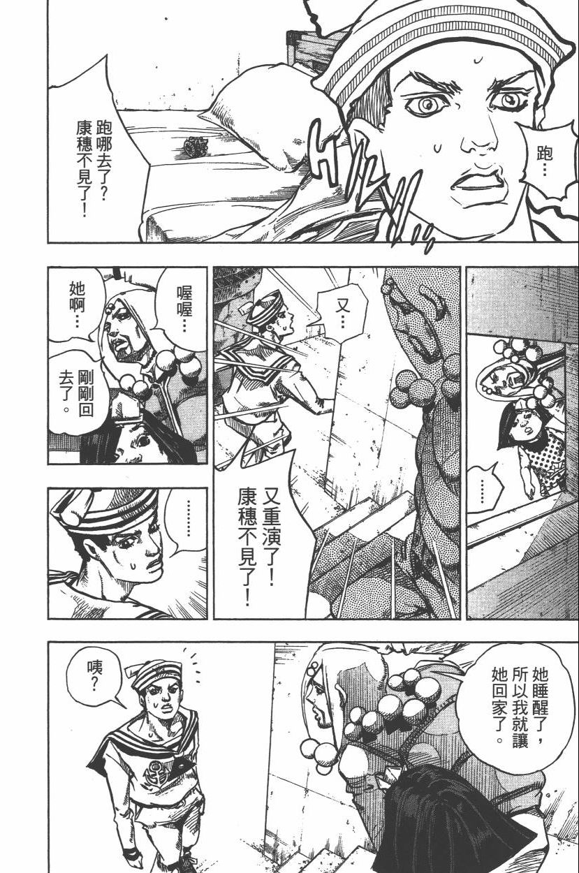 JOJO奇妙冒险韩漫全集-第112卷无删减无遮挡章节图片 