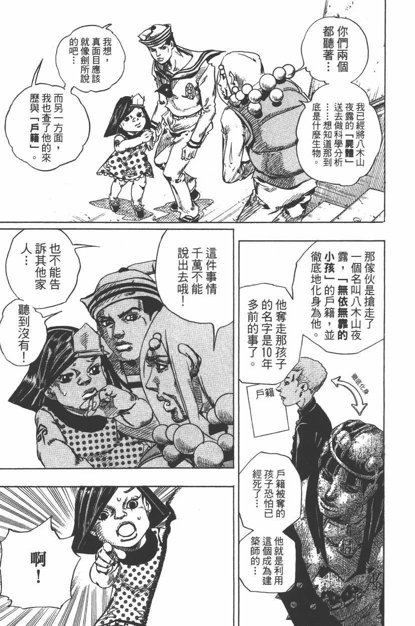 JOJO奇妙冒险韩漫全集-第112卷无删减无遮挡章节图片 