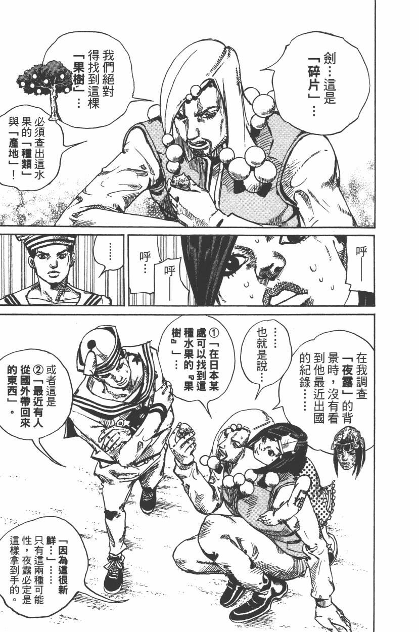 JOJO奇妙冒险韩漫全集-第112卷无删减无遮挡章节图片 