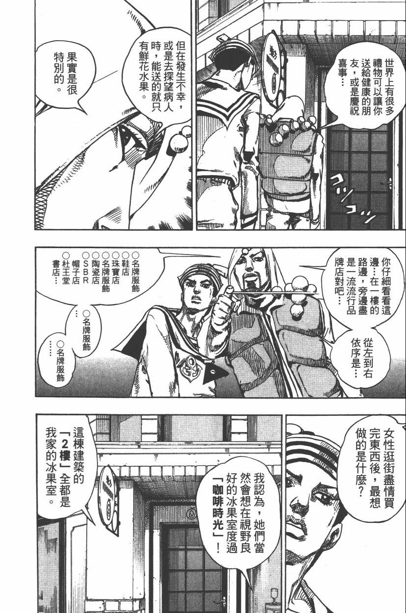 JOJO奇妙冒险韩漫全集-第112卷无删减无遮挡章节图片 