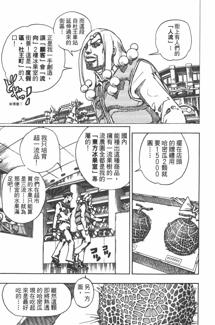 JOJO奇妙冒险韩漫全集-第112卷无删减无遮挡章节图片 