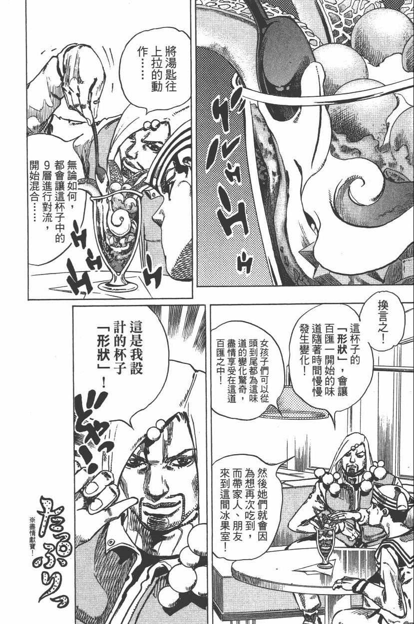 JOJO奇妙冒险韩漫全集-第112卷无删减无遮挡章节图片 