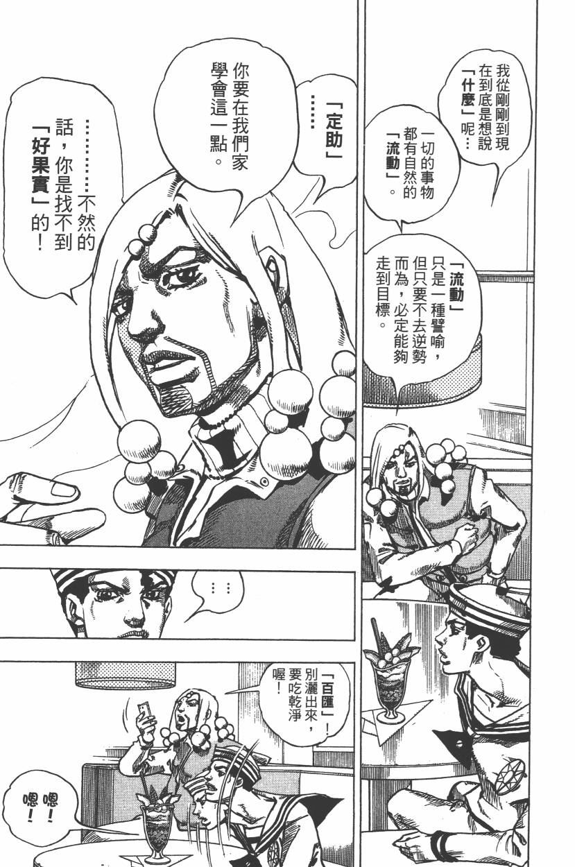 JOJO奇妙冒险韩漫全集-第112卷无删减无遮挡章节图片 